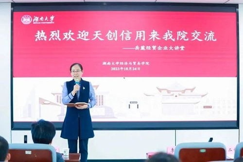 天創(chuàng)信用與湖南大學(xué)經(jīng)濟(jì)與貿(mào)易學(xué)院產(chǎn)學(xué)研戰(zhàn)略活動(dòng)圓滿成功