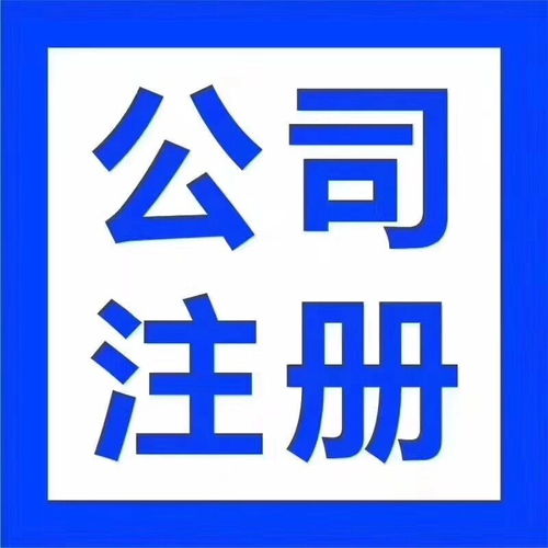 專(zhuān)業(yè)高效，全程無(wú)憂(yōu) 漢陽(yáng)客運(yùn)站經(jīng)開(kāi)未來(lái)城公司注銷(xiāo)與注冊(cè)記賬五星服務(wù)