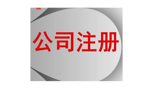 香港公司注冊 個人獨資與代理代辦全面解析